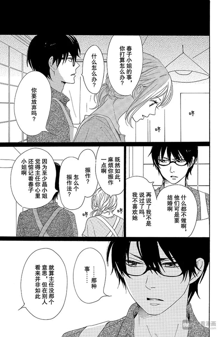 《请和废柴的我谈恋爱》第15话 第17页