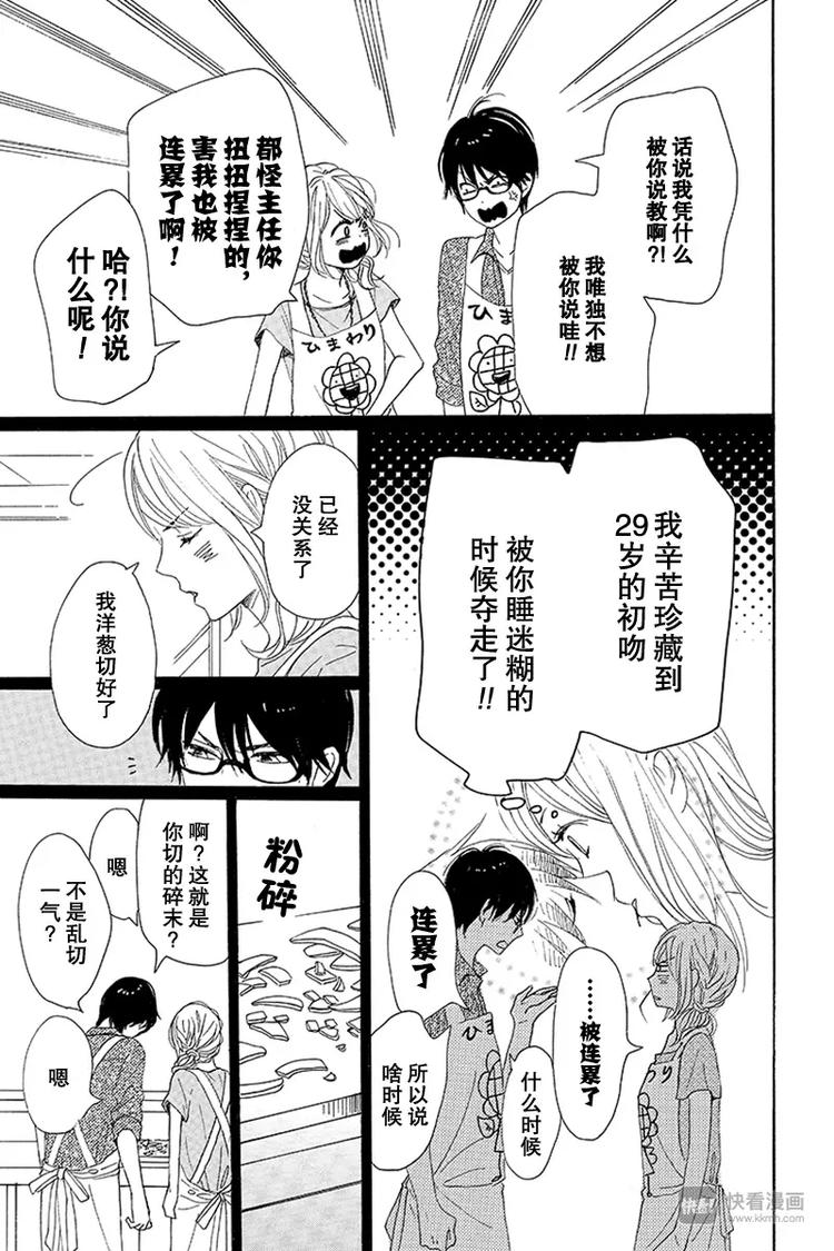 《请和废柴的我谈恋爱》第15话 第19页