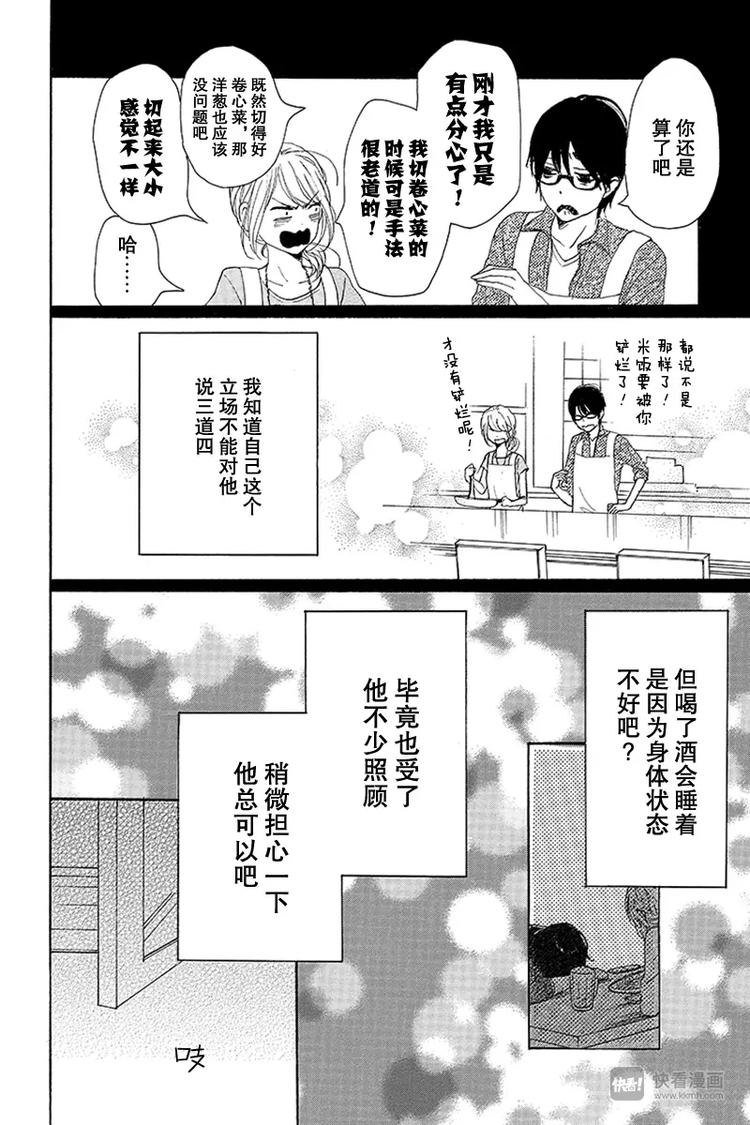 《请和废柴的我谈恋爱》第15话 第20页