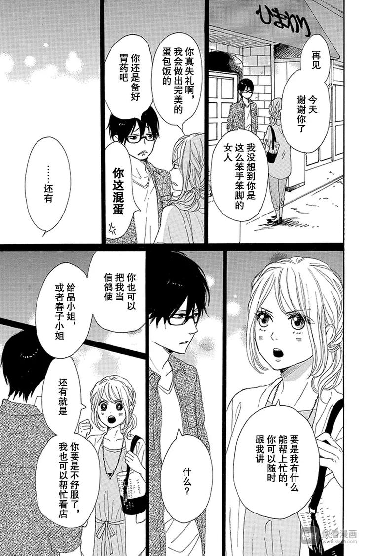 《请和废柴的我谈恋爱》第15话 第21页