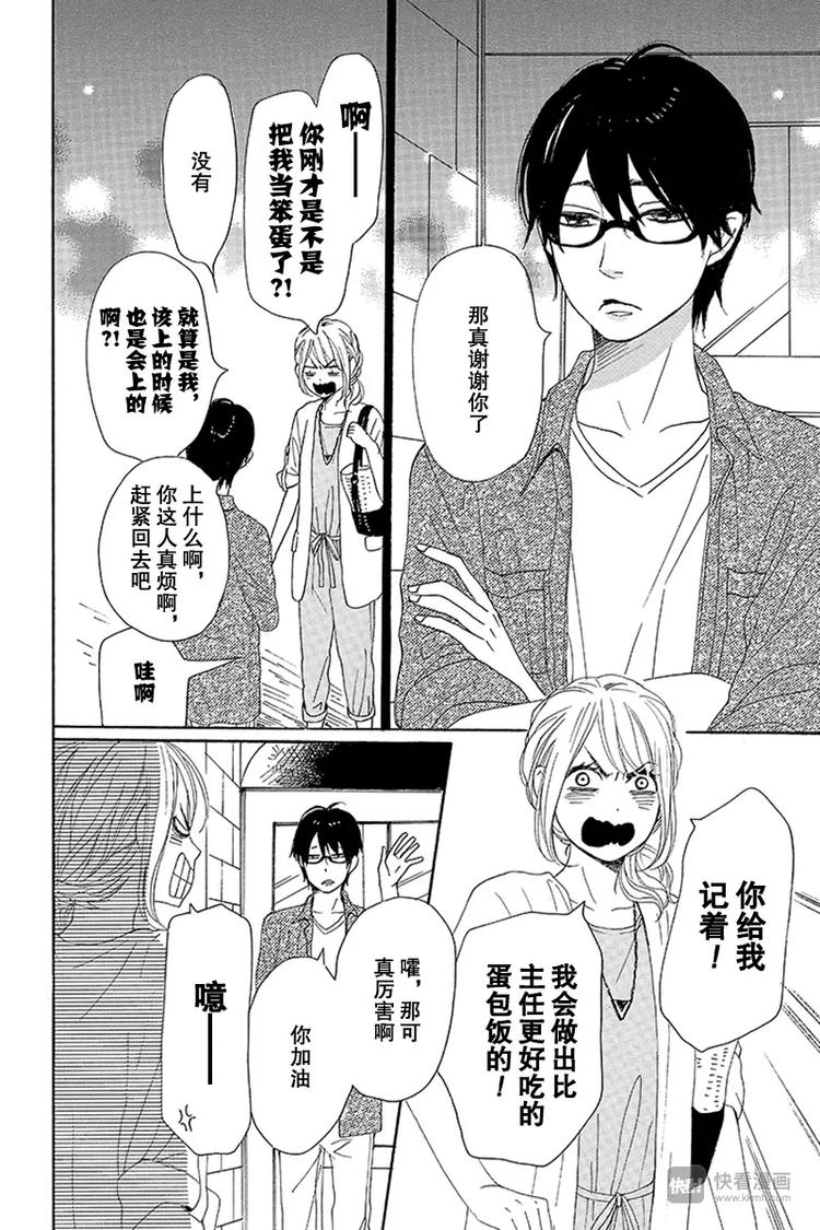 《请和废柴的我谈恋爱》第15话 第22页