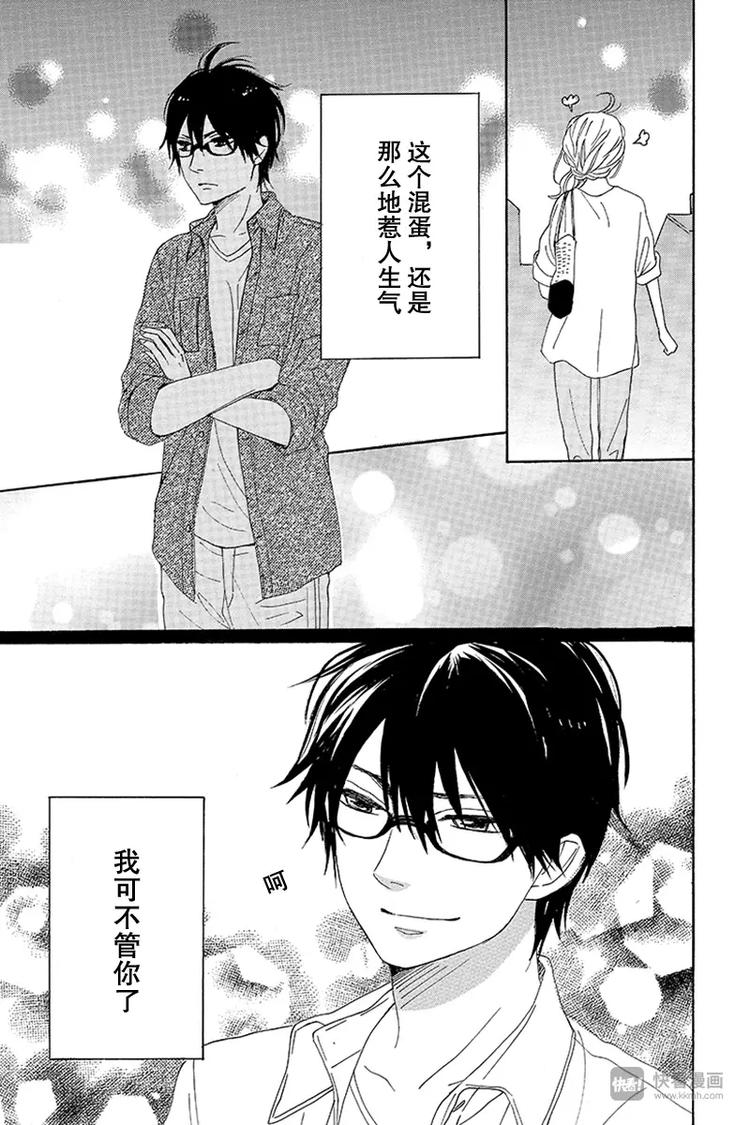《请和废柴的我谈恋爱》第15话 第23页