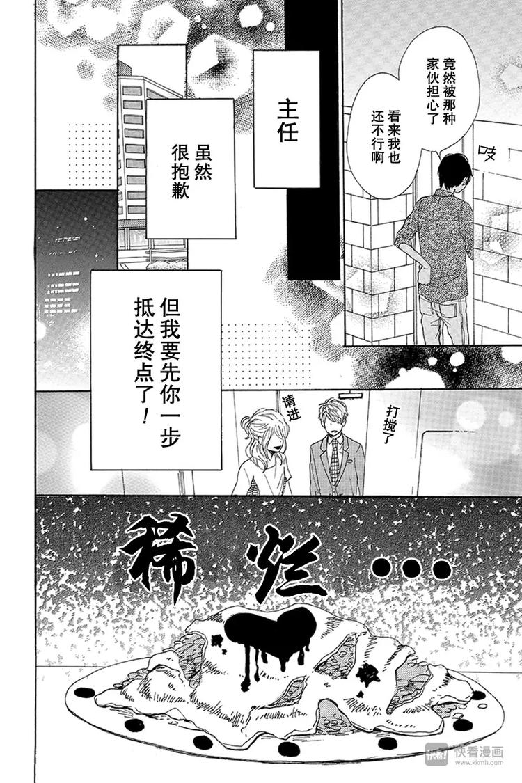 《请和废柴的我谈恋爱》第15话 第24页