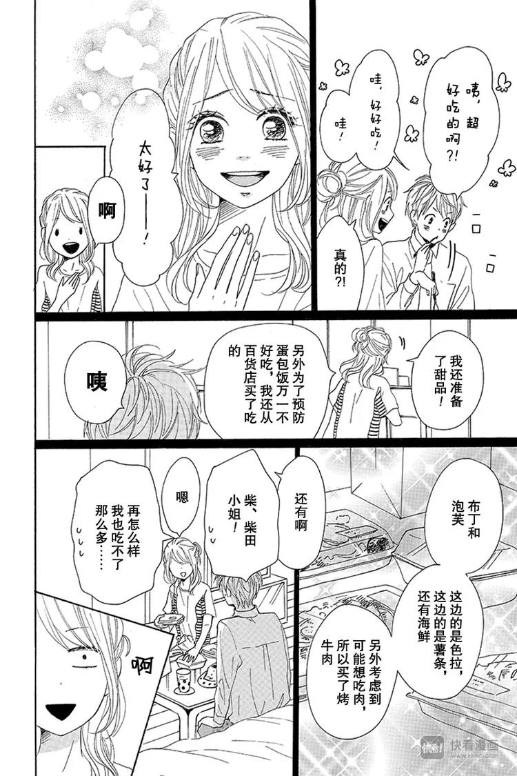 《请和废柴的我谈恋爱》第15话 第26页
