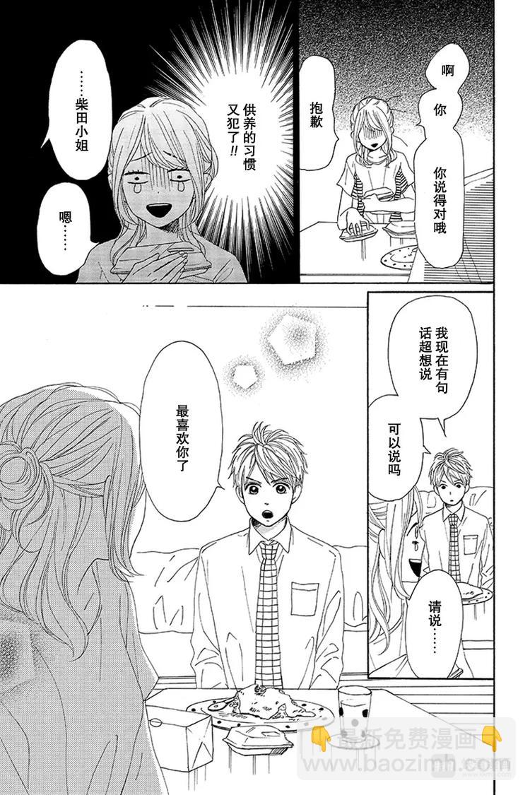《请和废柴的我谈恋爱》第15话 第27页