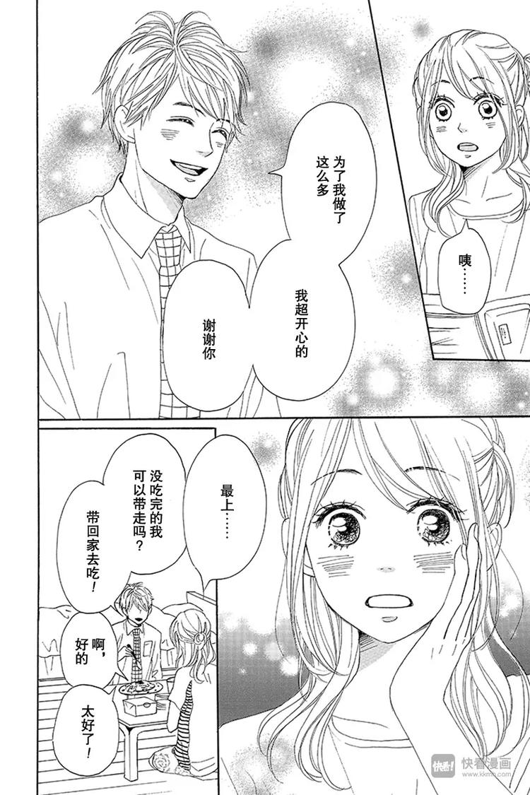 《请和废柴的我谈恋爱》第15话 第28页