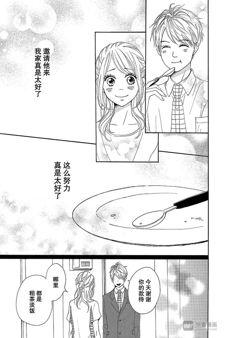 《请和废柴的我谈恋爱》第15话 第29页