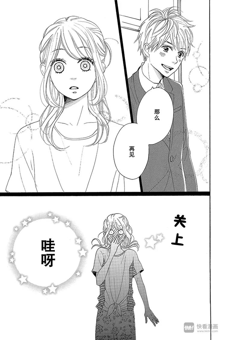 《请和废柴的我谈恋爱》第15话 第31页
