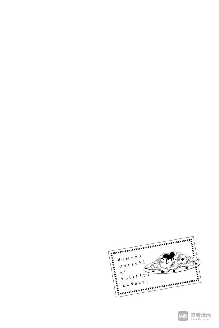 《请和废柴的我谈恋爱》第15话 第32页