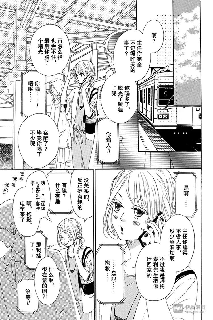 《请和废柴的我谈恋爱》第15话 第3页