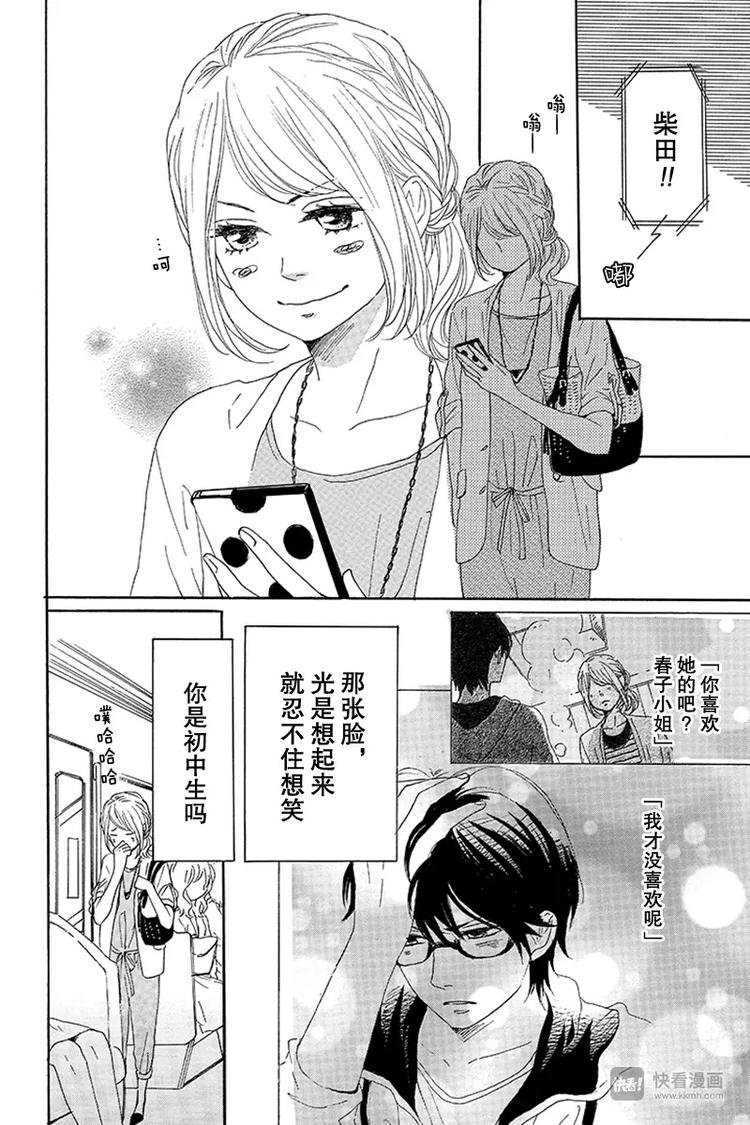 《请和废柴的我谈恋爱》第15话 第4页