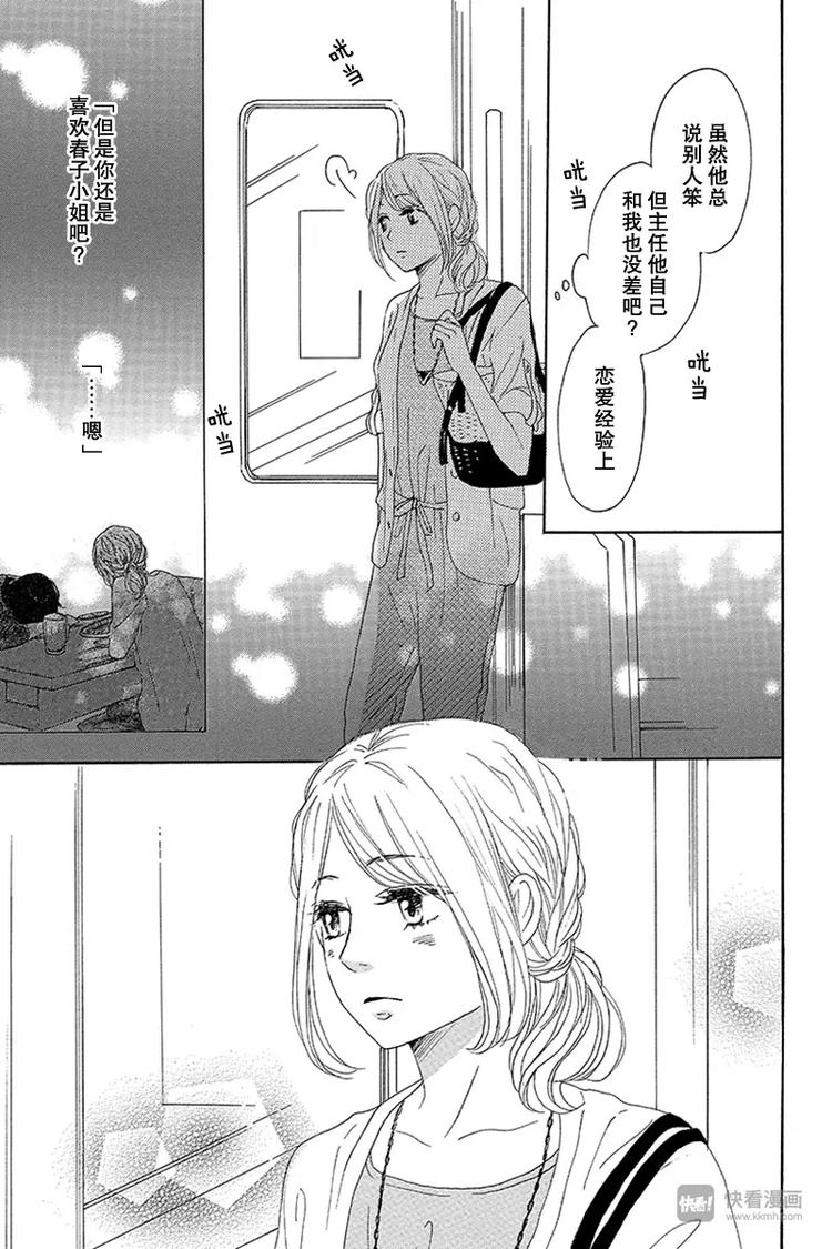 《请和废柴的我谈恋爱》第15话 第5页