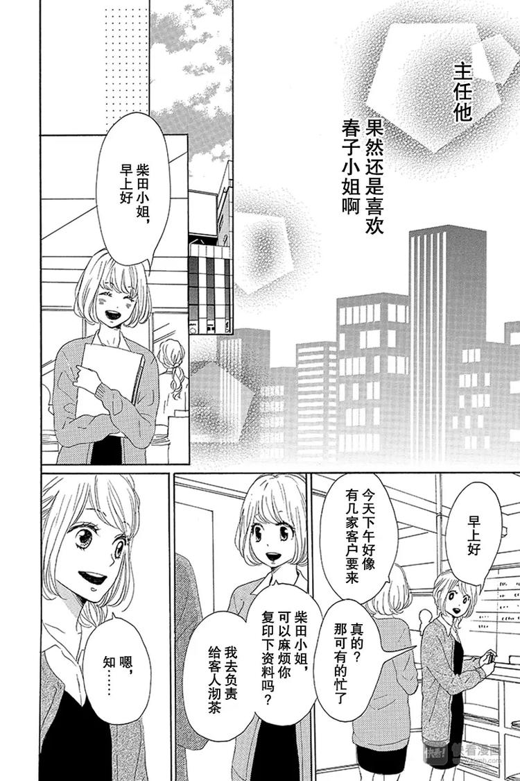 《请和废柴的我谈恋爱》第15话 第6页