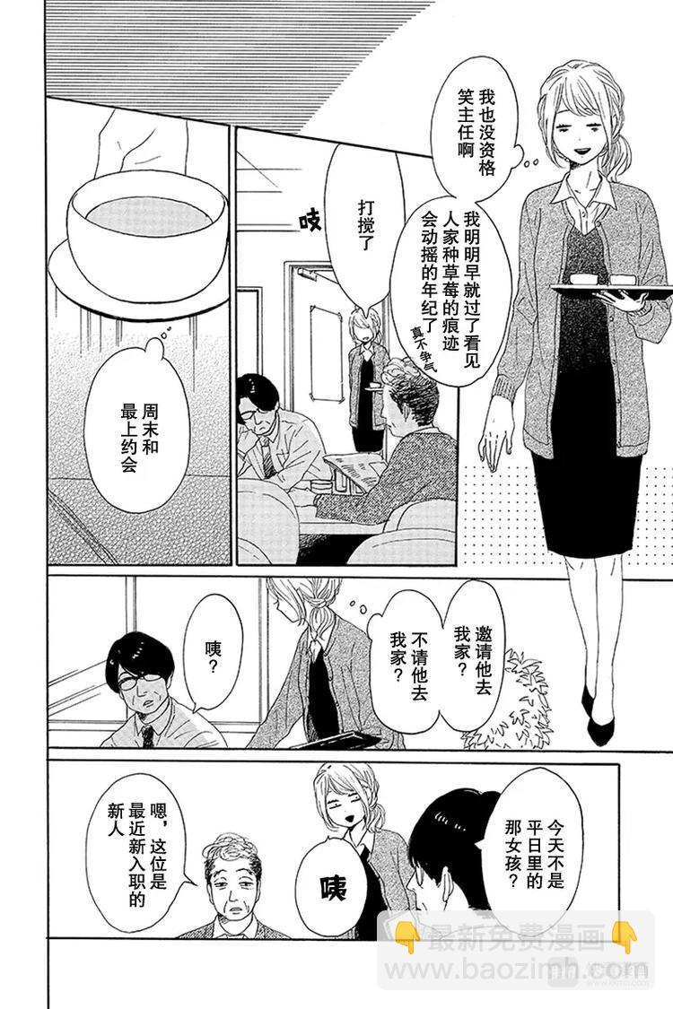 《请和废柴的我谈恋爱》第15话 第8页