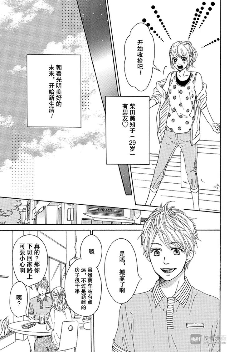 《请和废柴的我谈恋爱》第13话 第11页