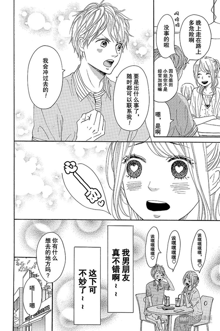 《请和废柴的我谈恋爱》第13话 第12页