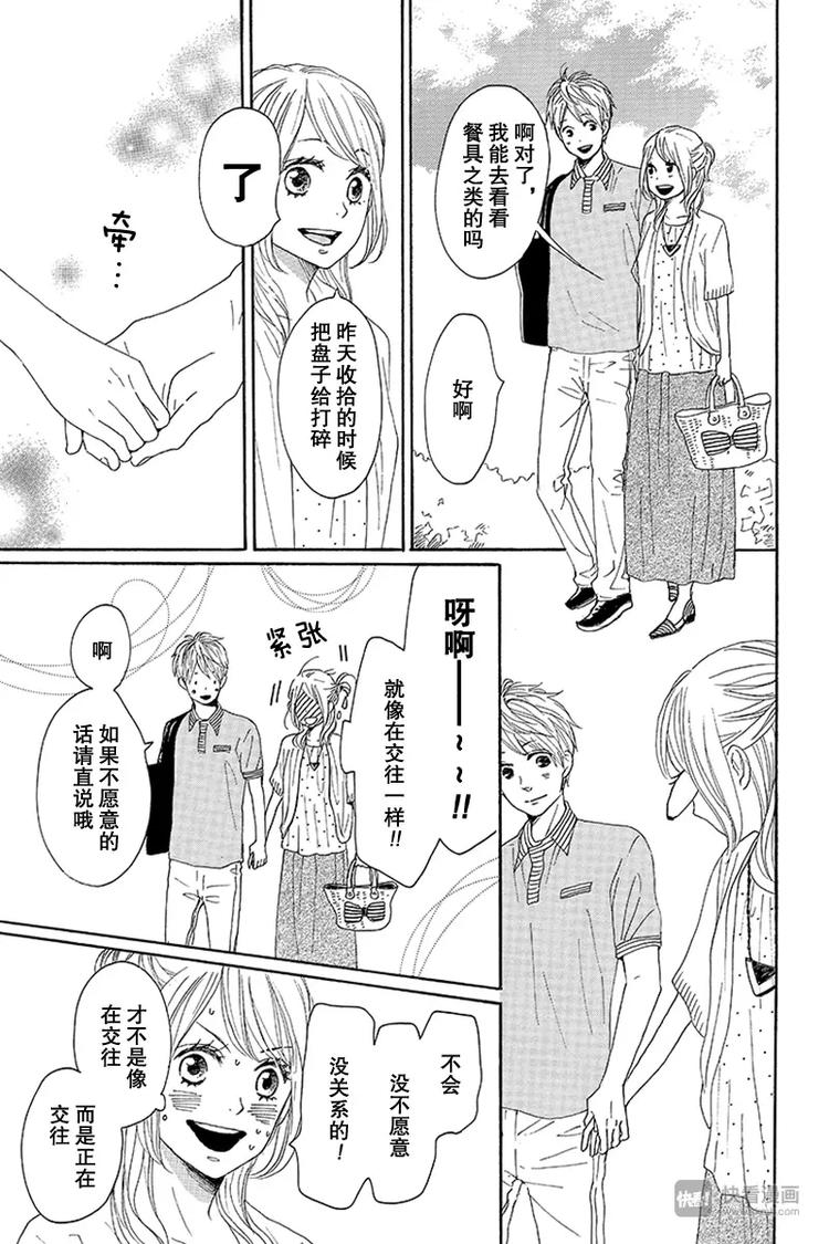 《请和废柴的我谈恋爱》第13话 第13页