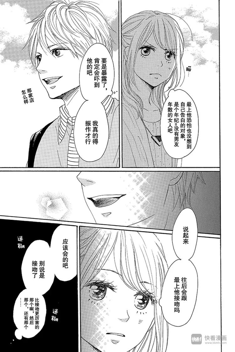 《请和废柴的我谈恋爱》第13话 第15页
