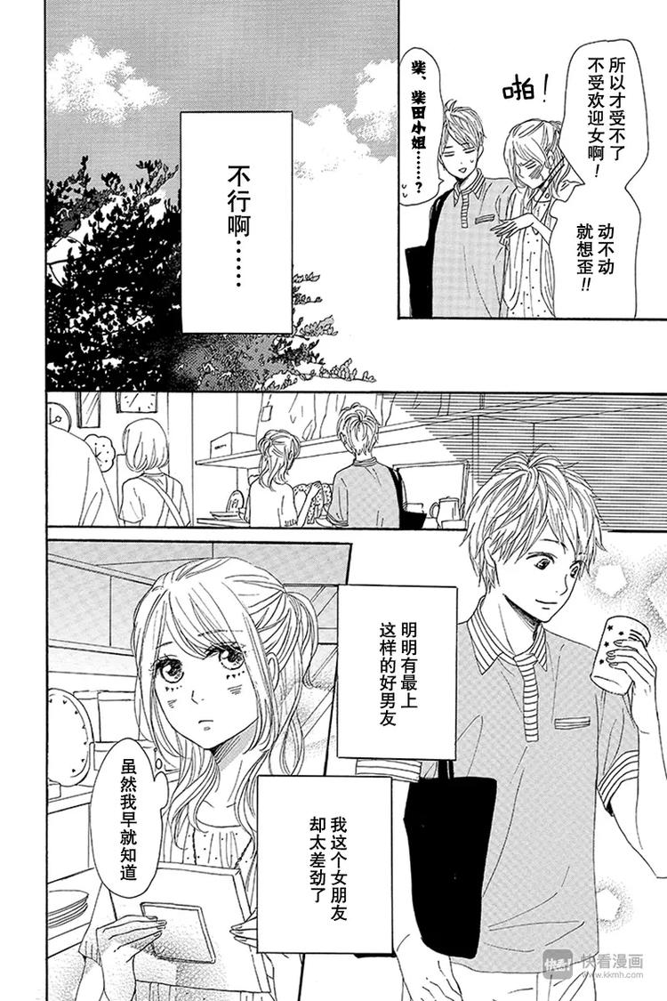 《请和废柴的我谈恋爱》第13话 第16页