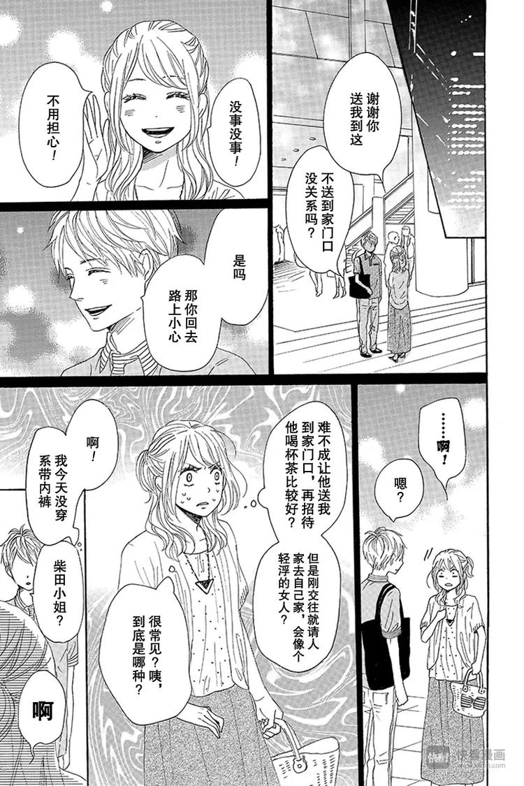 《请和废柴的我谈恋爱》第13话 第17页