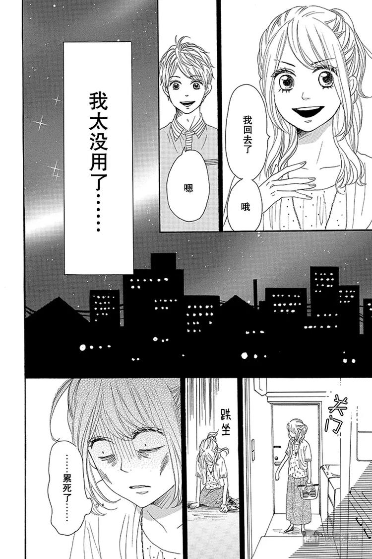 《请和废柴的我谈恋爱》第13话 第18页
