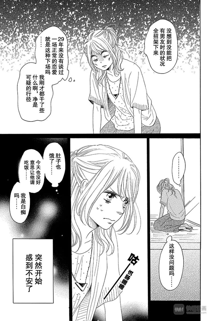 《请和废柴的我谈恋爱》第13话 第19页