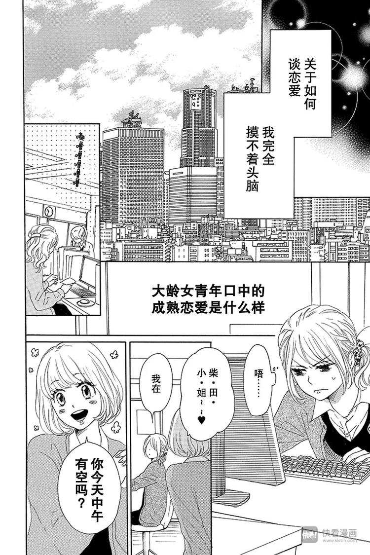 《请和废柴的我谈恋爱》第13话 第20页