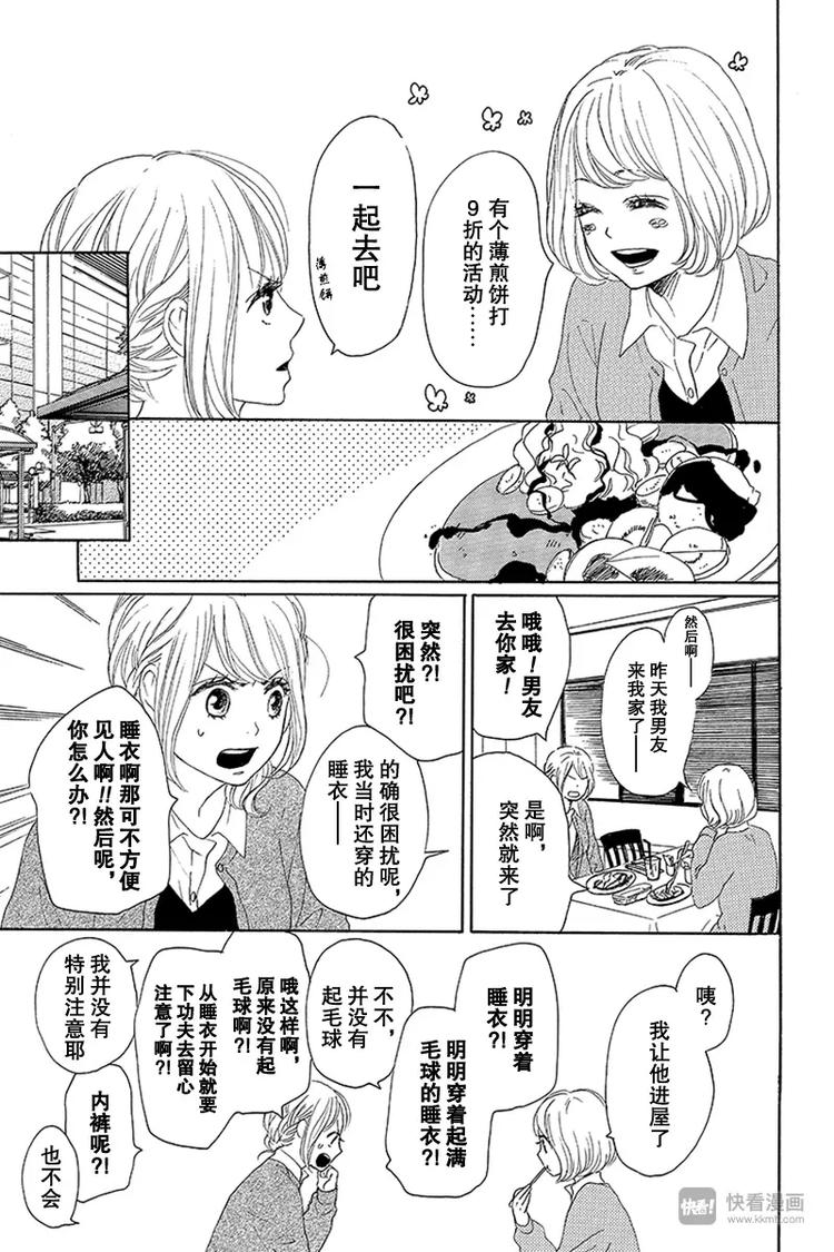 《请和废柴的我谈恋爱》第13话 第21页