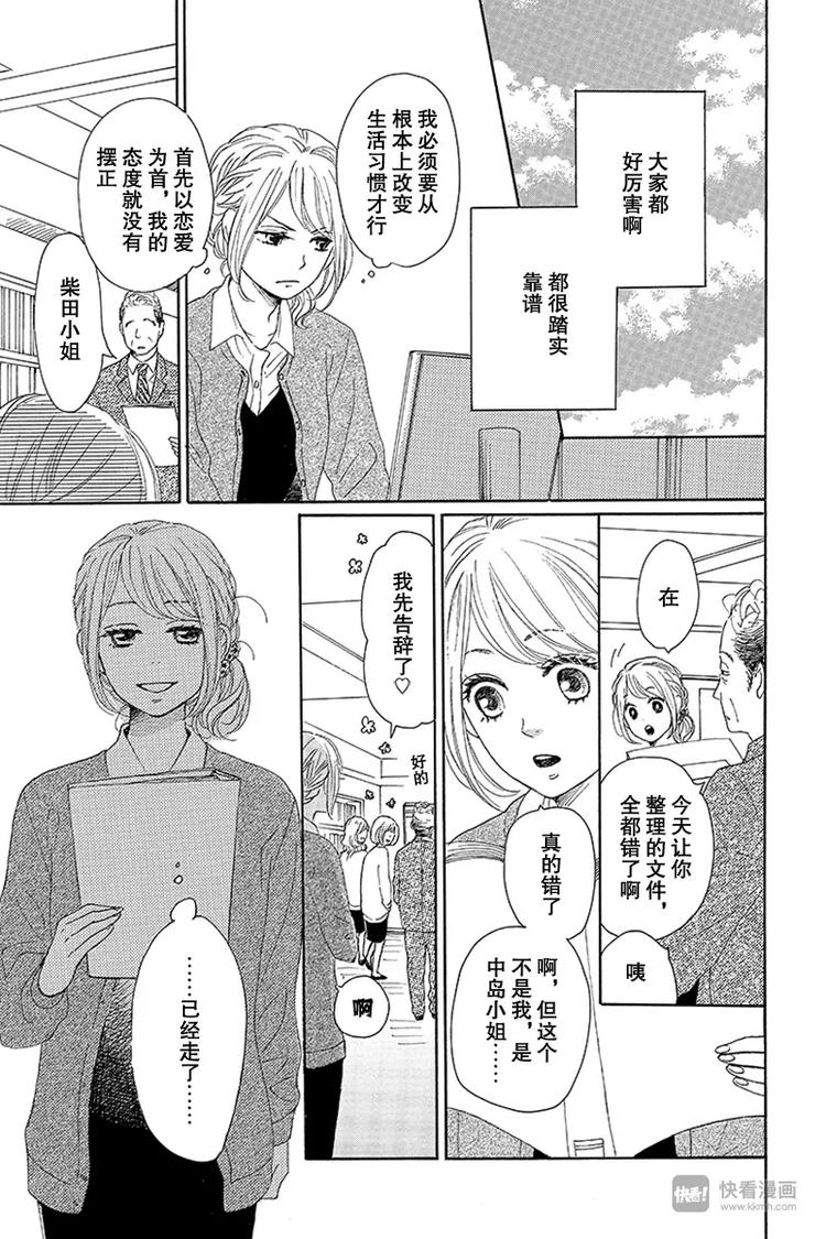 《请和废柴的我谈恋爱》第13话 第23页