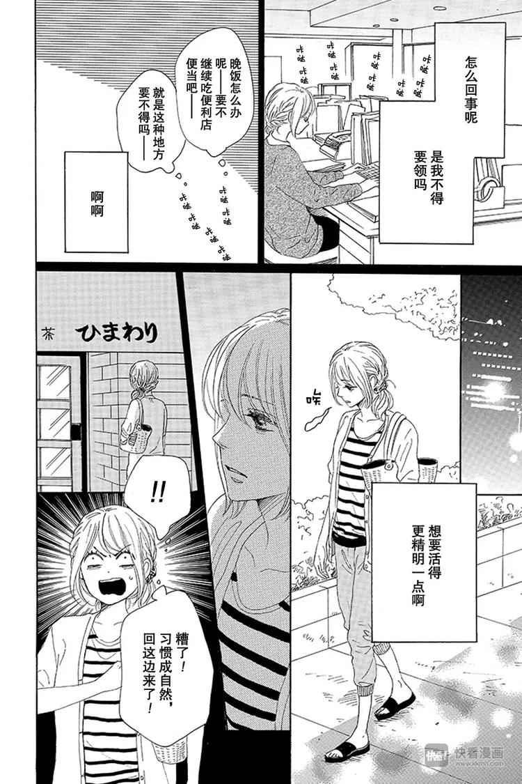 《请和废柴的我谈恋爱》第13话 第24页