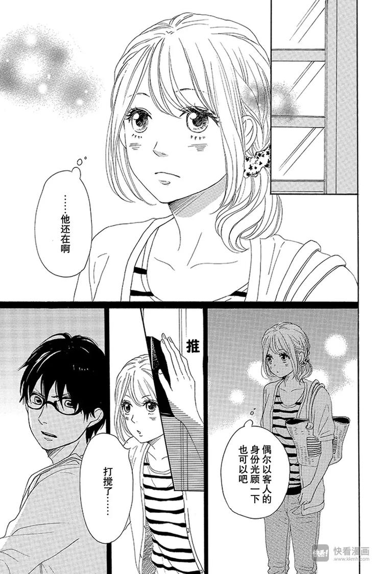 《请和废柴的我谈恋爱》第13话 第25页