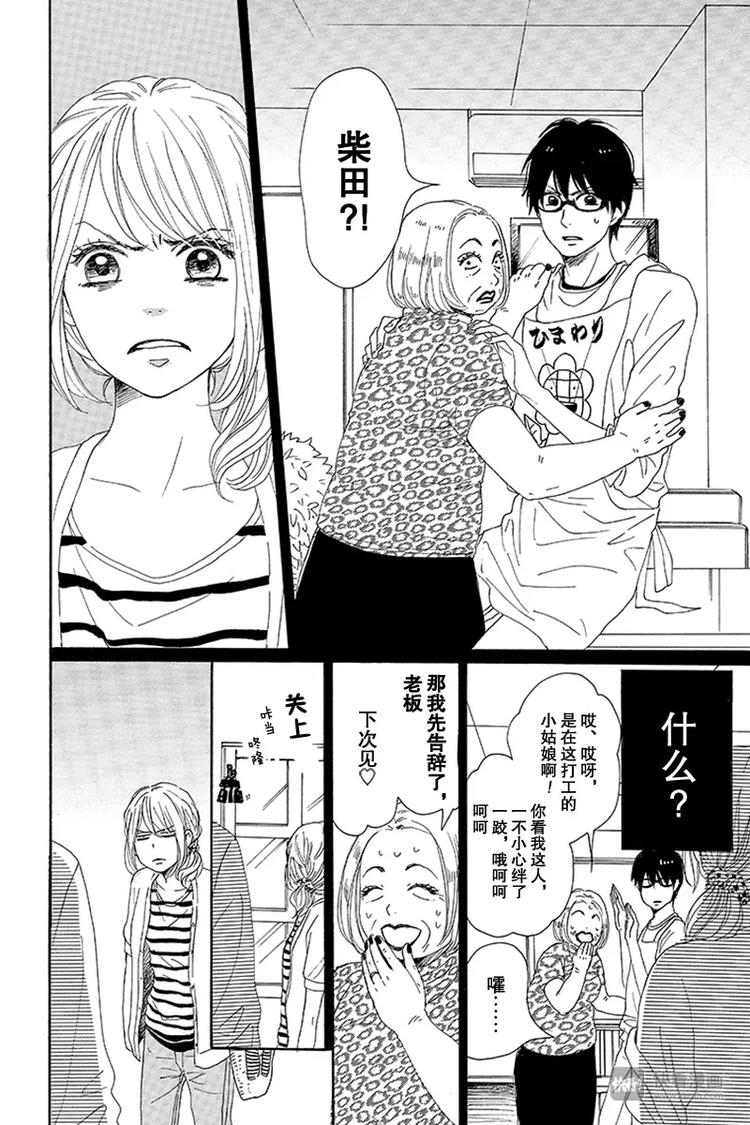 《请和废柴的我谈恋爱》第13话 第26页
