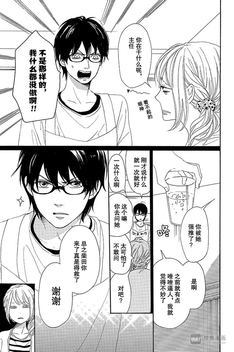 《请和废柴的我谈恋爱》第13话 第27页