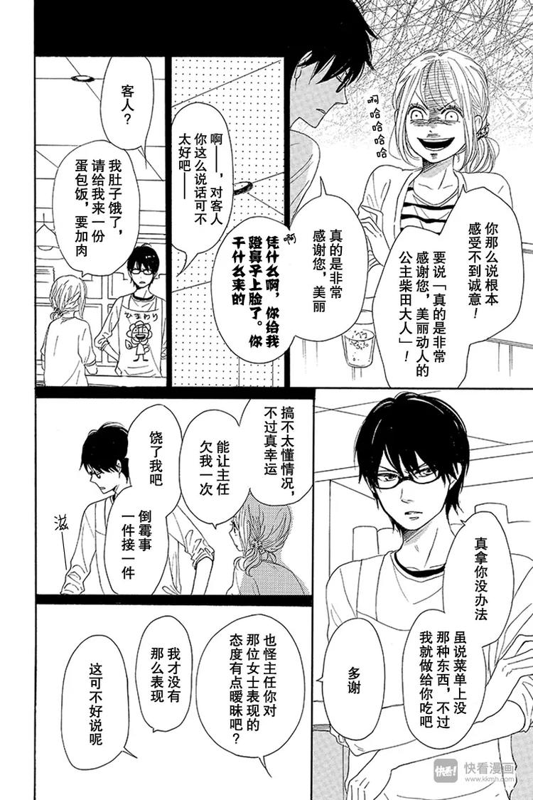 《请和废柴的我谈恋爱》第13话 第28页