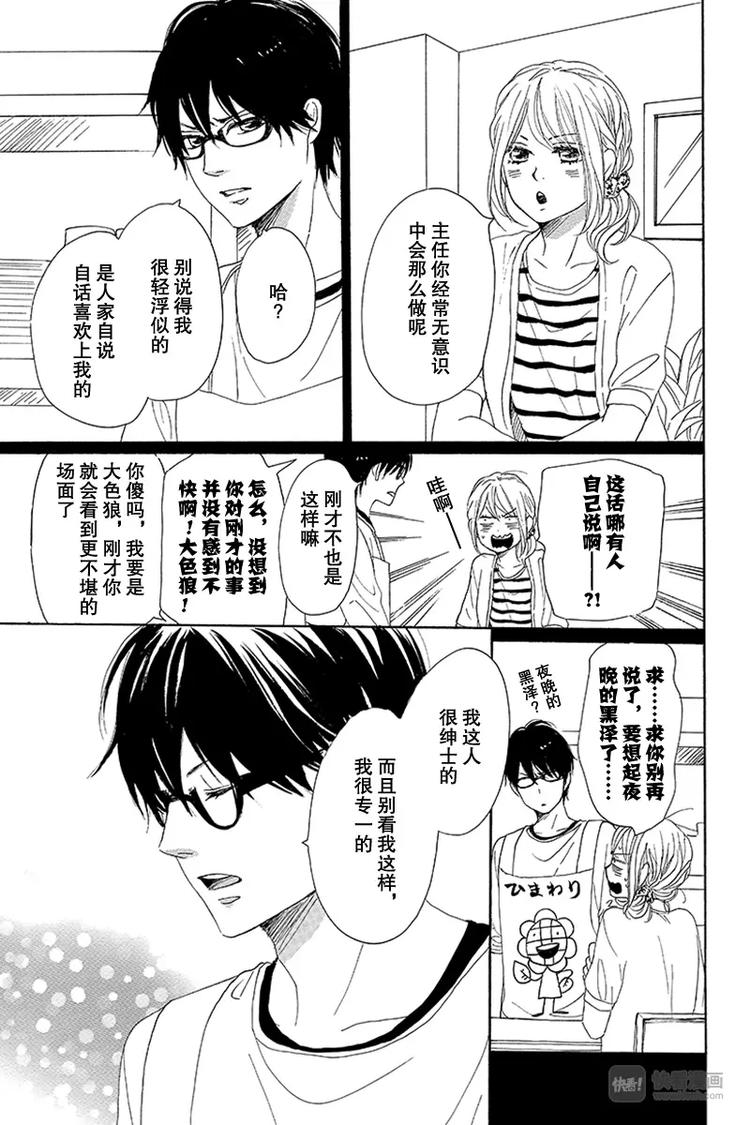《请和废柴的我谈恋爱》第13话 第29页