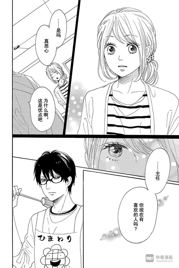 《请和废柴的我谈恋爱》第13话 第30页