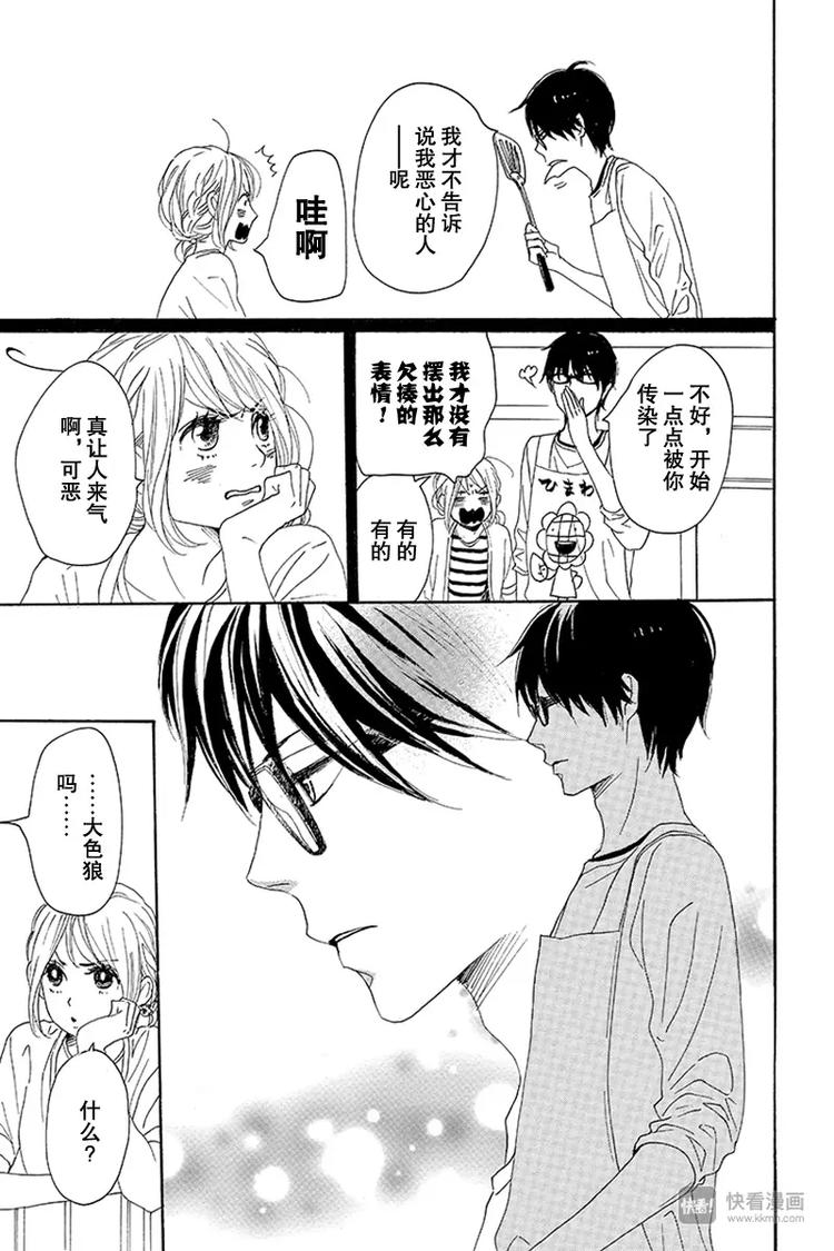 《请和废柴的我谈恋爱》第13话 第31页