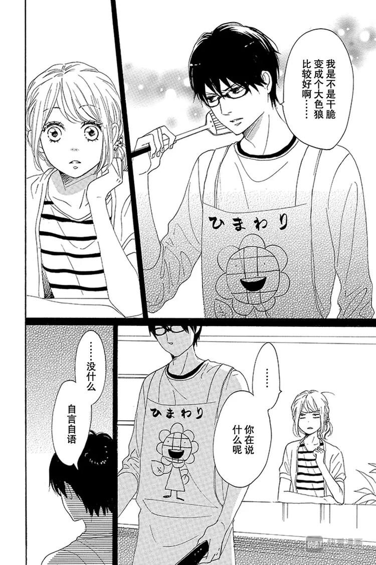 《请和废柴的我谈恋爱》第13话 第32页