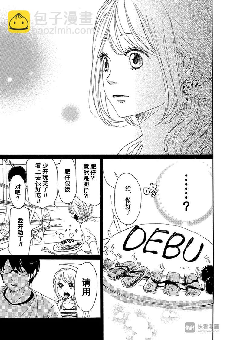 《请和废柴的我谈恋爱》第13话 第33页