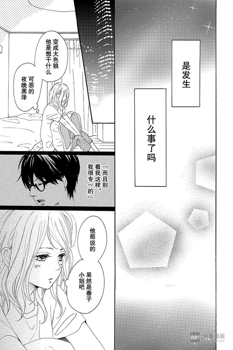 《请和废柴的我谈恋爱》第13话 第35页