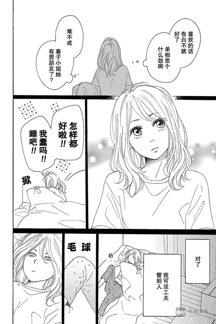 《请和废柴的我谈恋爱》第13话 第36页