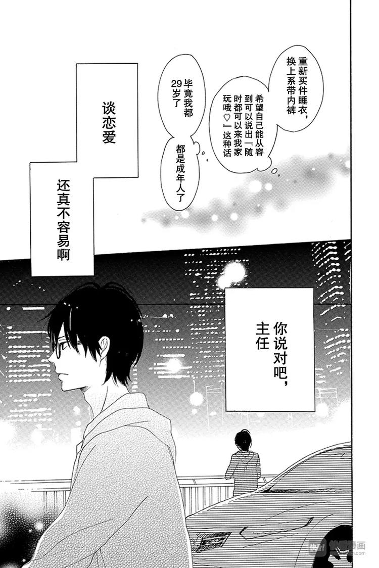 《请和废柴的我谈恋爱》第13话 第37页