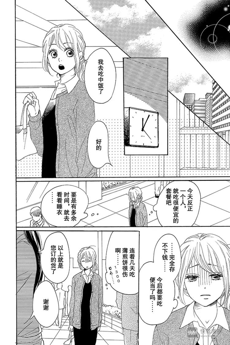 《请和废柴的我谈恋爱》第13话 第38页