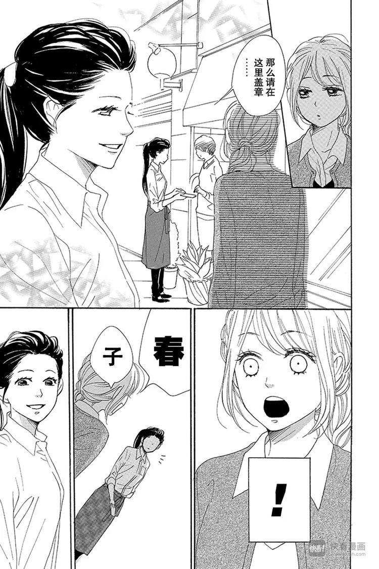 《请和废柴的我谈恋爱》第13话 第39页