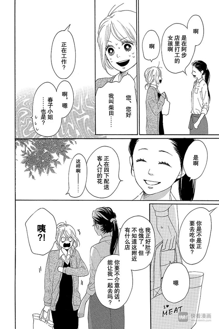 《请和废柴的我谈恋爱》第13话 第40页