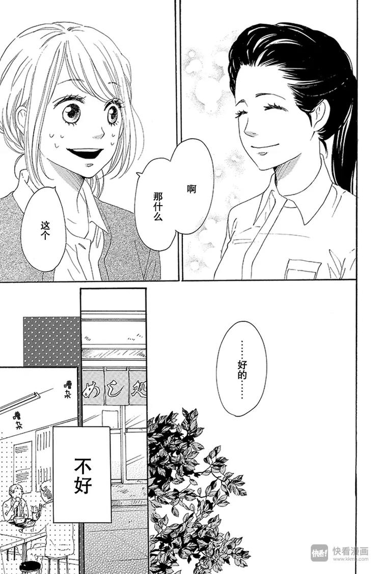 《请和废柴的我谈恋爱》第13话 第41页