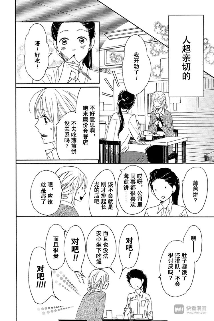 《请和废柴的我谈恋爱》第13话 第42页