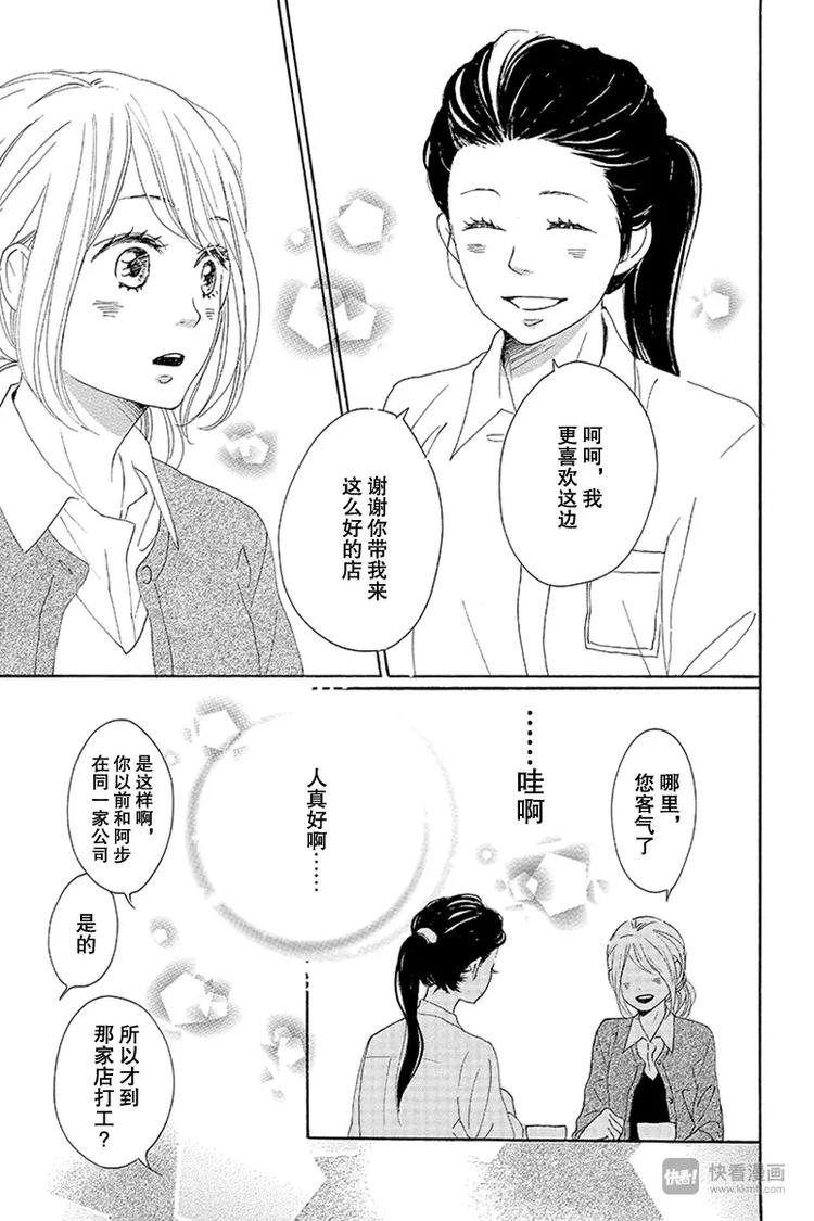 《请和废柴的我谈恋爱》第13话 第43页