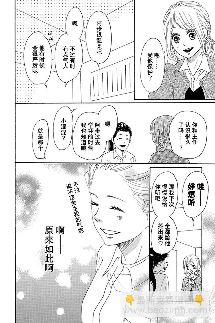 《请和废柴的我谈恋爱》第13话 第44页