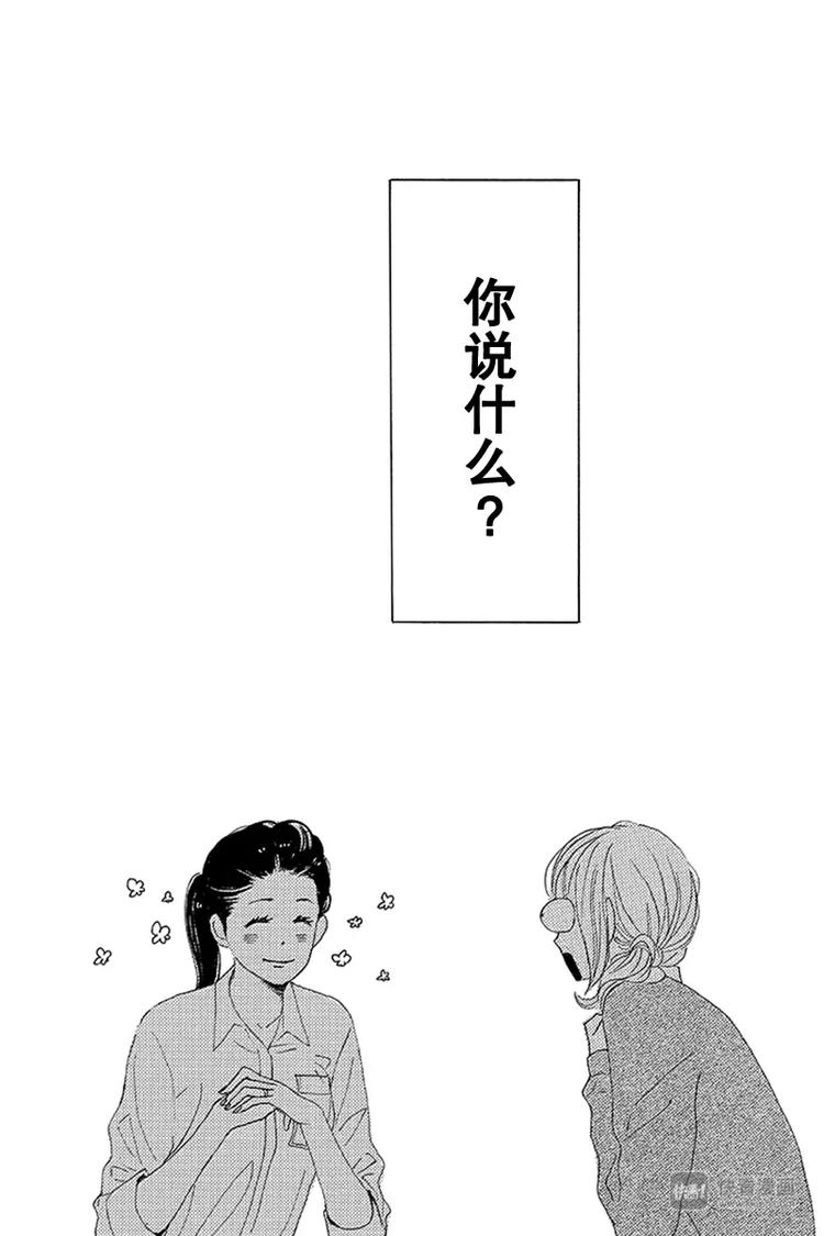 《请和废柴的我谈恋爱》第13话 第47页